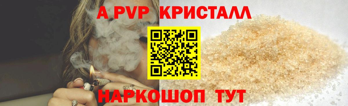 A-PVP VHQ  A-PVP Crystall  Альфа ПВП  Сокол  Вход с VPN  APVP СК 
