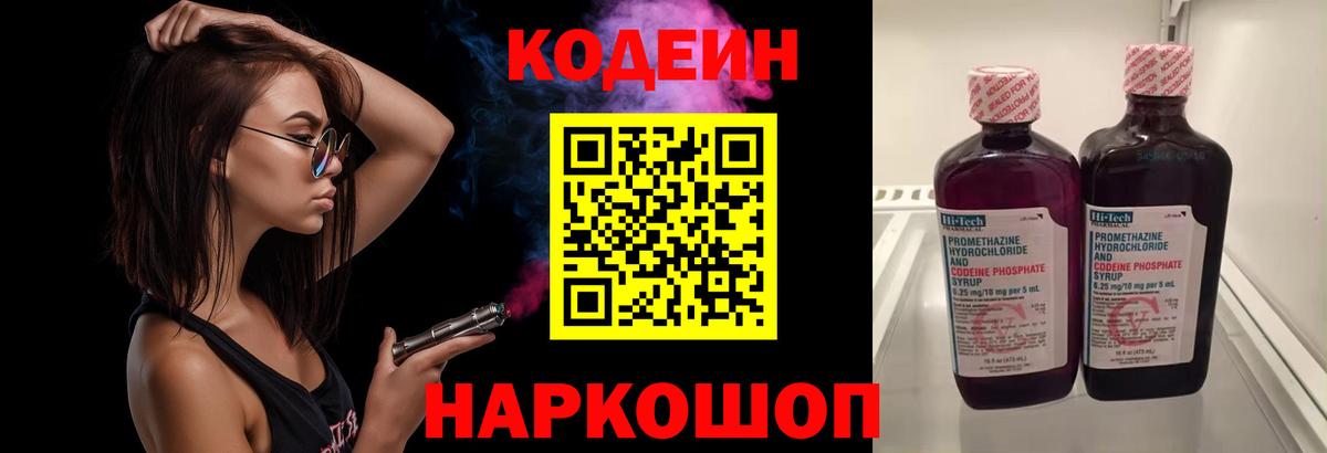 Сокол  Codein напиток Lean (лин)  Вход с VPN  Кодеин напиток Lean (лин) 