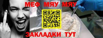 мяу мяу кристалл Новокубанск